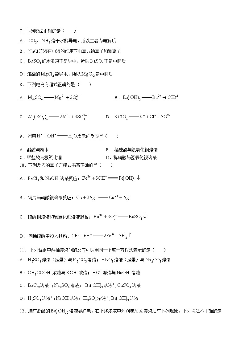09,山西省太原市第四十八中学校2023-2024学年高一上学期第一次月考化学试题(无答案)第2页