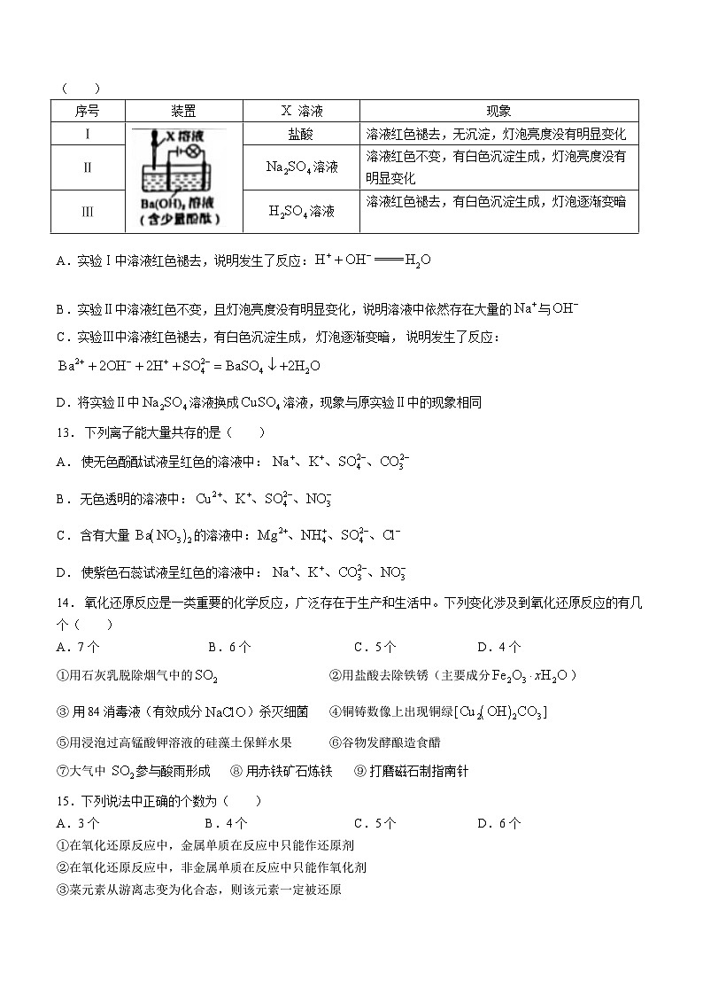 09,山西省太原市第四十八中学校2023-2024学年高一上学期第一次月考化学试题(无答案)第3页