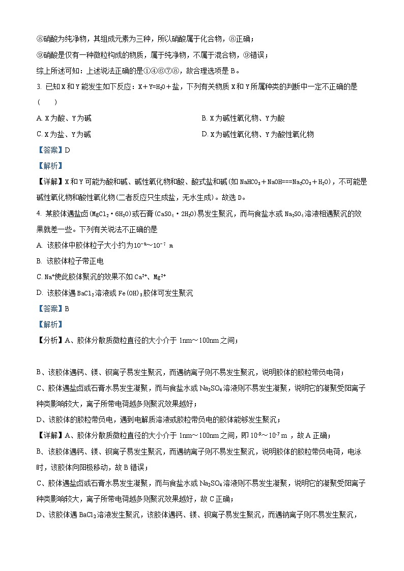 甘肃省部分学校2023-2024学年高一上学期10月期中考试化学试题(解析版)02