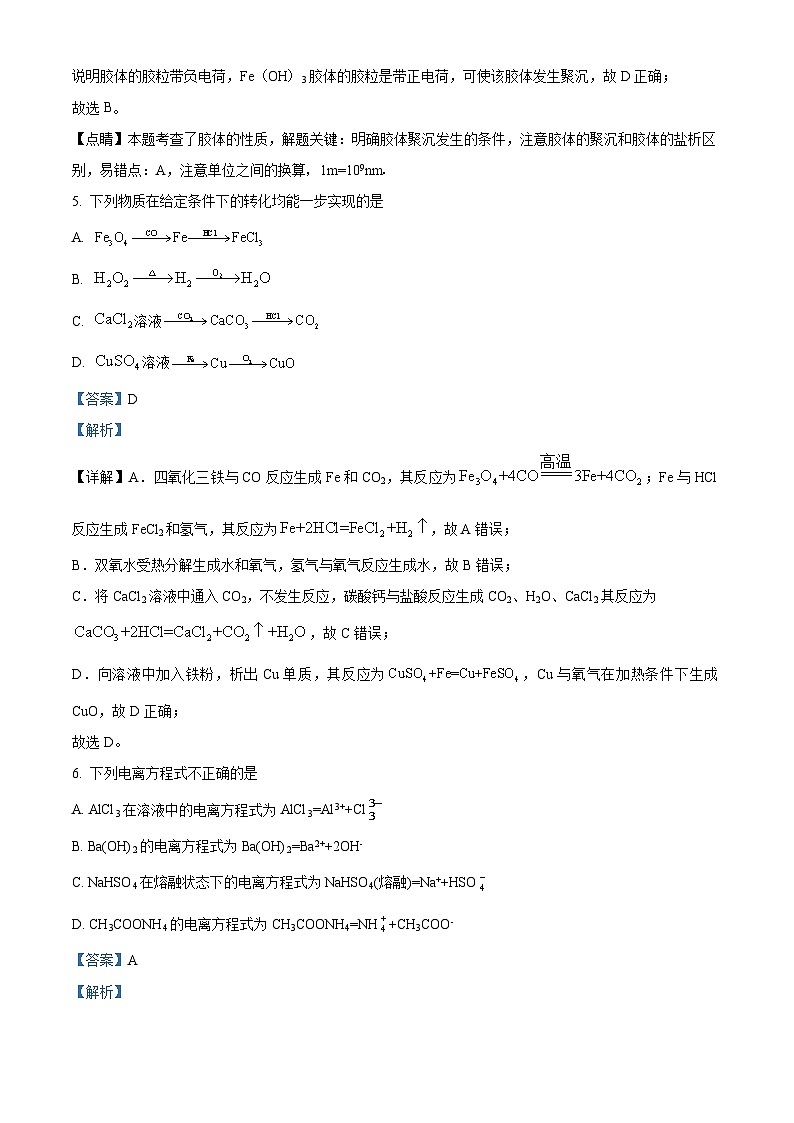 甘肃省部分学校2023-2024学年高一上学期10月期中考试化学试题(解析版)03