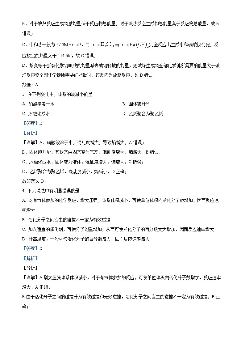 黑龙江省实验中学2022-2023学年高二上学期12月期中化学试题(解析版)02