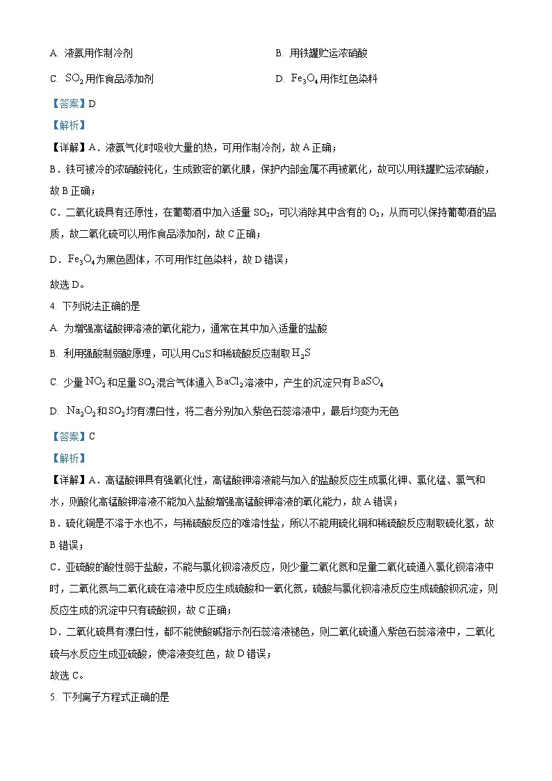 黑龙江省牡丹江市第二高级中学2022-2023学年高一下学期4月月考化学试题（解析版）02
