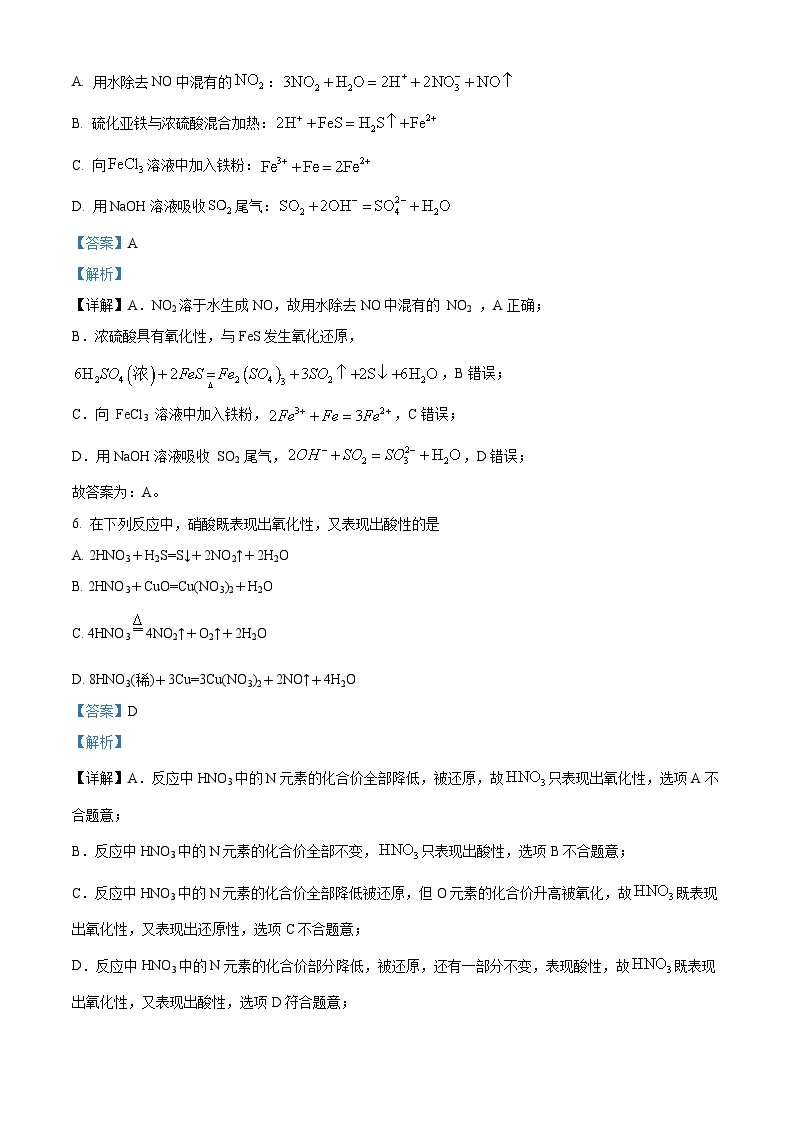 黑龙江省牡丹江市第二高级中学2022-2023学年高一下学期4月月考化学试题（解析版）03