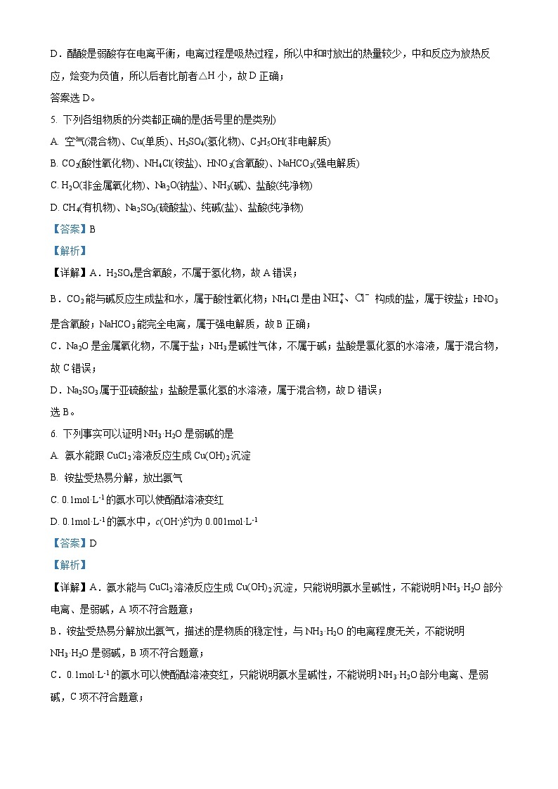 山西省大同市第一中学校2023-2024学年高二上学期10月月考化学试题（解析版）03