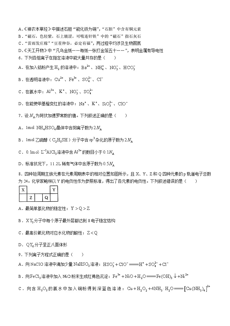 85,江西省部分高中学校2023-2024学年高三上学期10月联考化学试题02