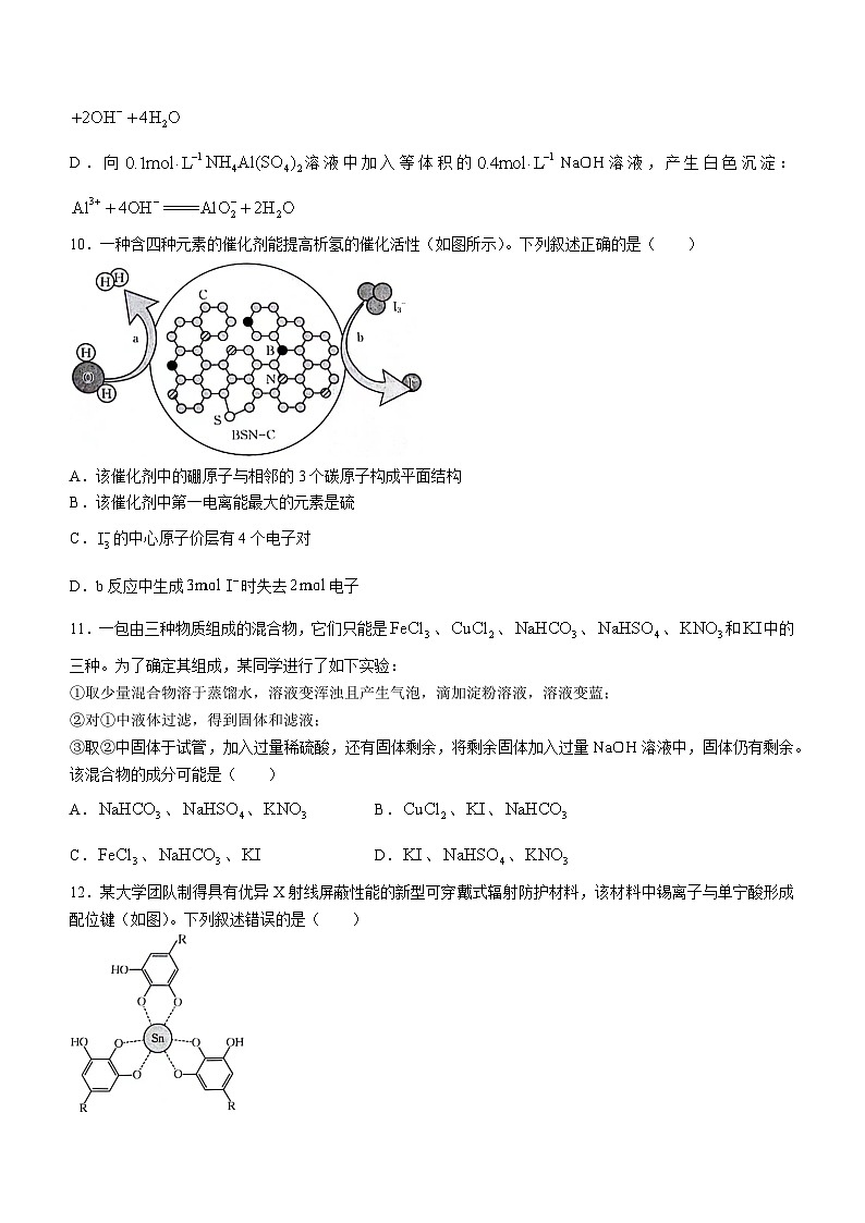 85,江西省部分高中学校2023-2024学年高三上学期10月联考化学试题03