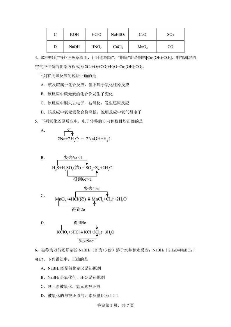 86,广东省东莞外国语学校2023-2024学年高一上学期10月月考化学试题第2页