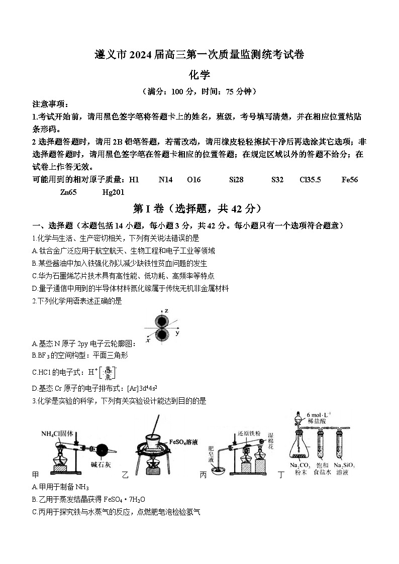 88,贵州省遵义市2023-2024学年高三上学期第一次市质量监测化学试题第1页