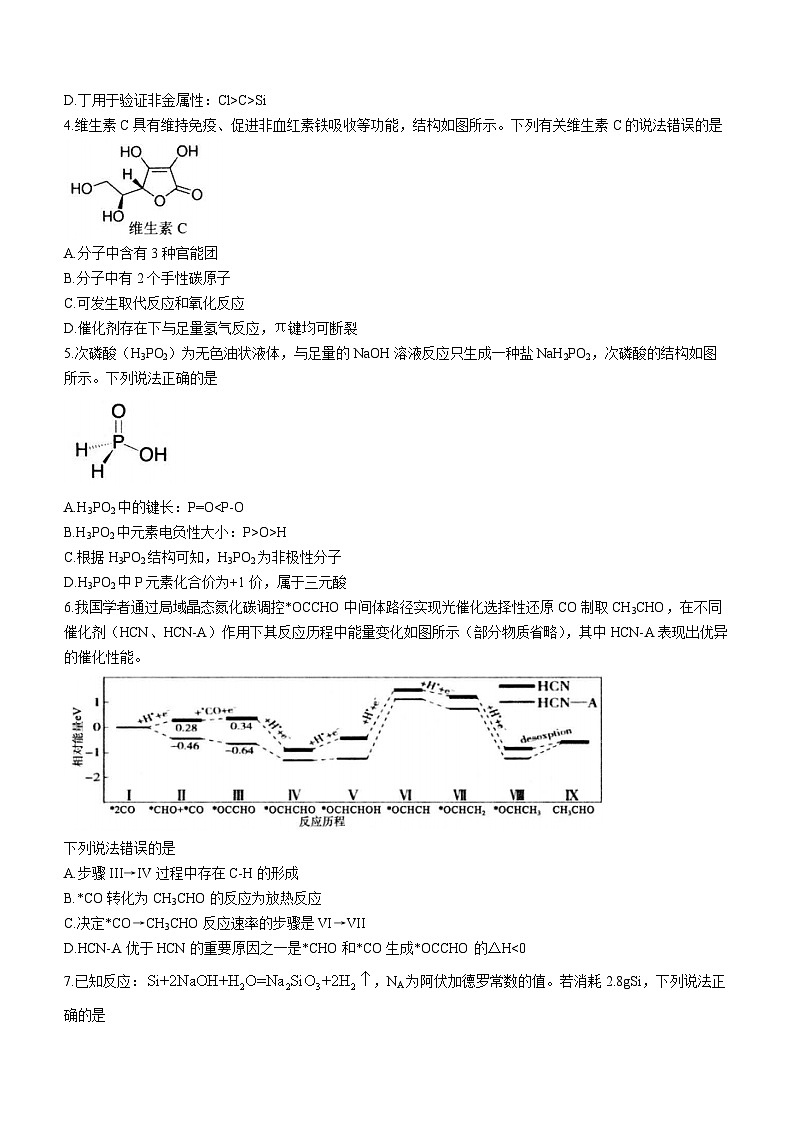 88,贵州省遵义市2023-2024学年高三上学期第一次市质量监测化学试题第2页