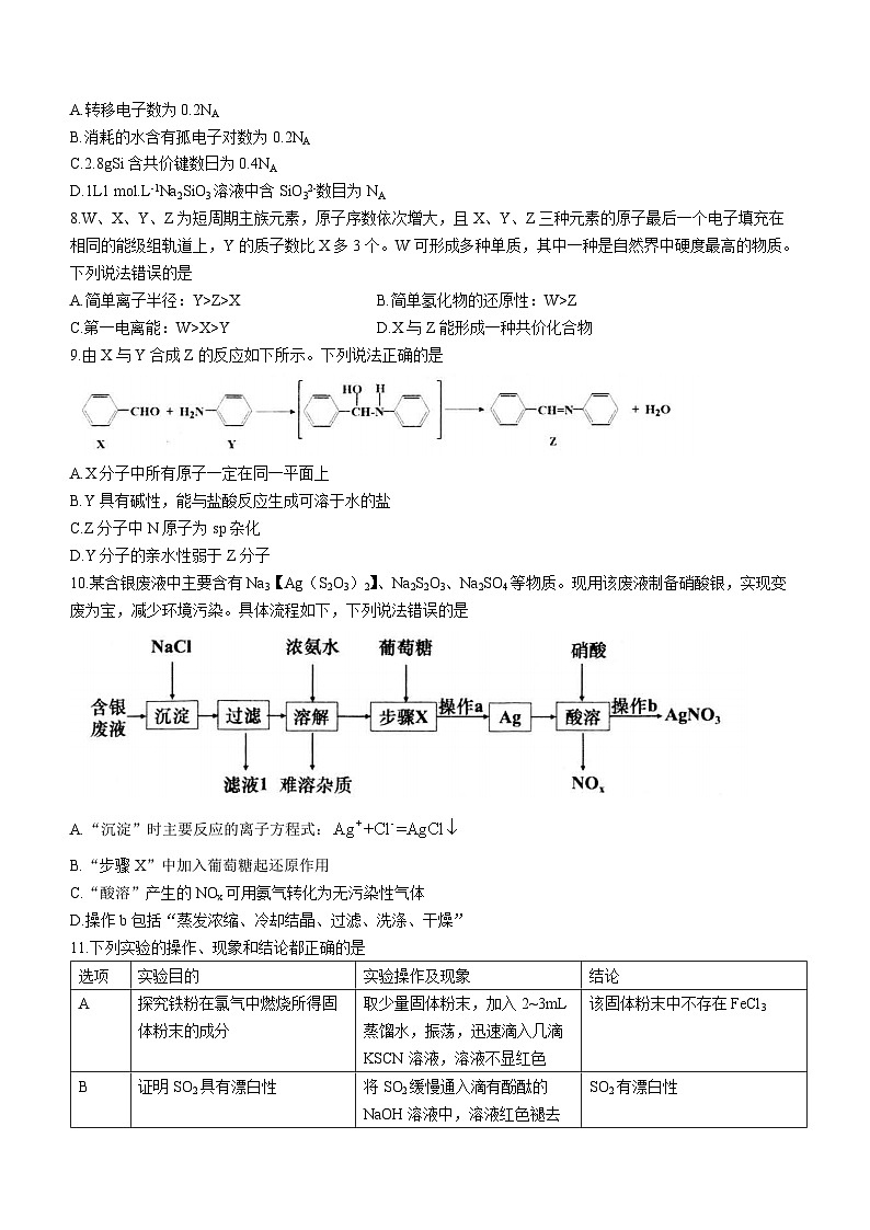 88,贵州省遵义市2023-2024学年高三上学期第一次市质量监测化学试题第3页