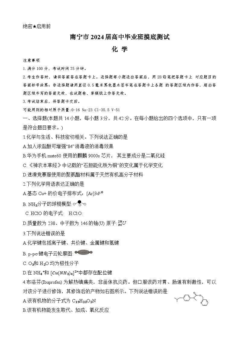 90,2024届广西南宁市部分高中高三上学期第一次摸底测试化学试题01