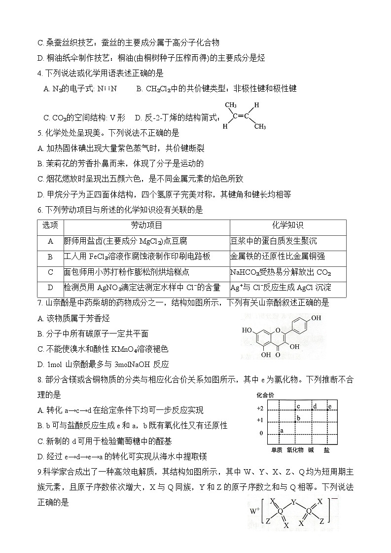 92,广东省深圳市宝安区2023-2024学年高三上学期第一次调研测试化学试题第2页