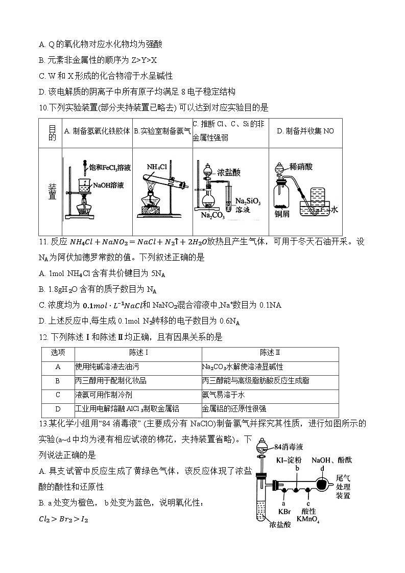 92,广东省深圳市宝安区2023-2024学年高三上学期第一次调研测试化学试题第3页