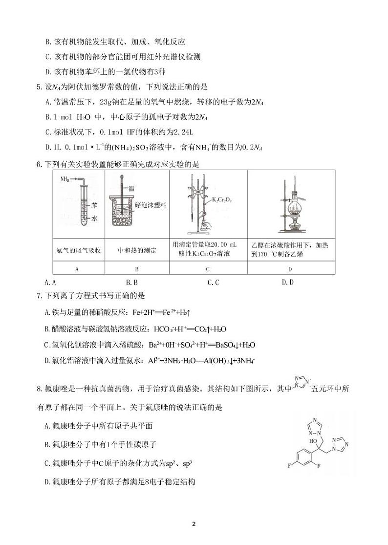 97,广西南宁市部分高中2024届高三第一次摸底测试化学试题第2页