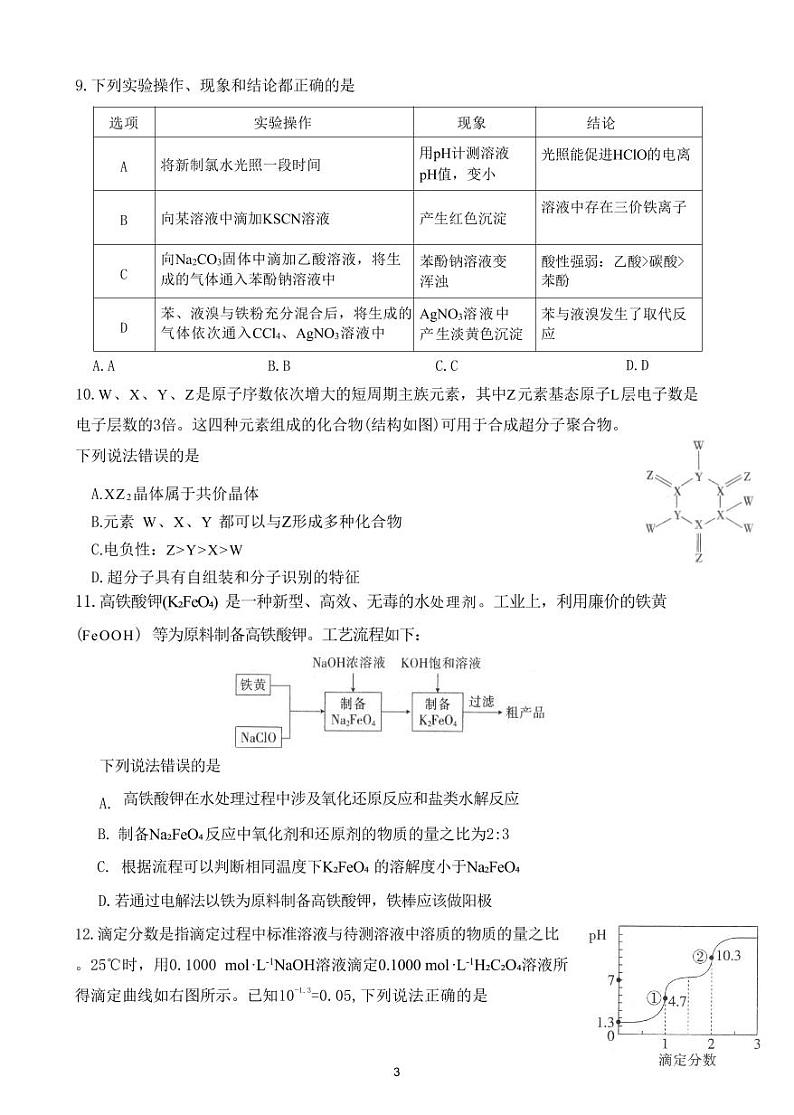 97,广西南宁市部分高中2024届高三第一次摸底测试化学试题第3页