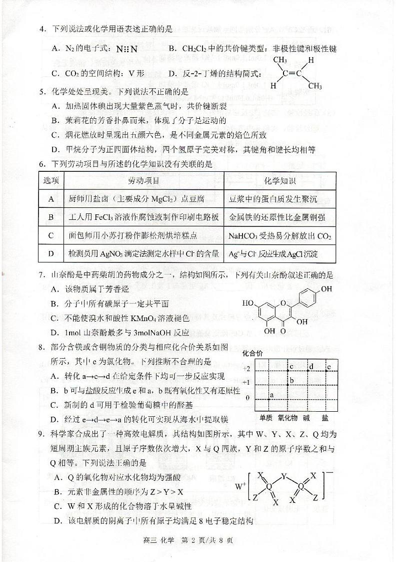 101,广东省深圳市宝安区2023-2024学年高三第一次调研测试化学试题第2页