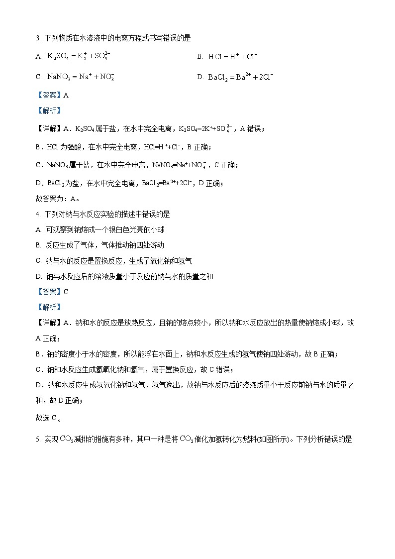 新疆兵团地州学校2023-2024学年高一上学期期中联考化学试题(解析版)第2页