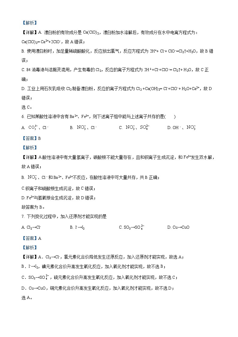 云南省红河弥勒市第一中学2022-2023学年高一上学期11月月考化学试题(解析版)第3页
