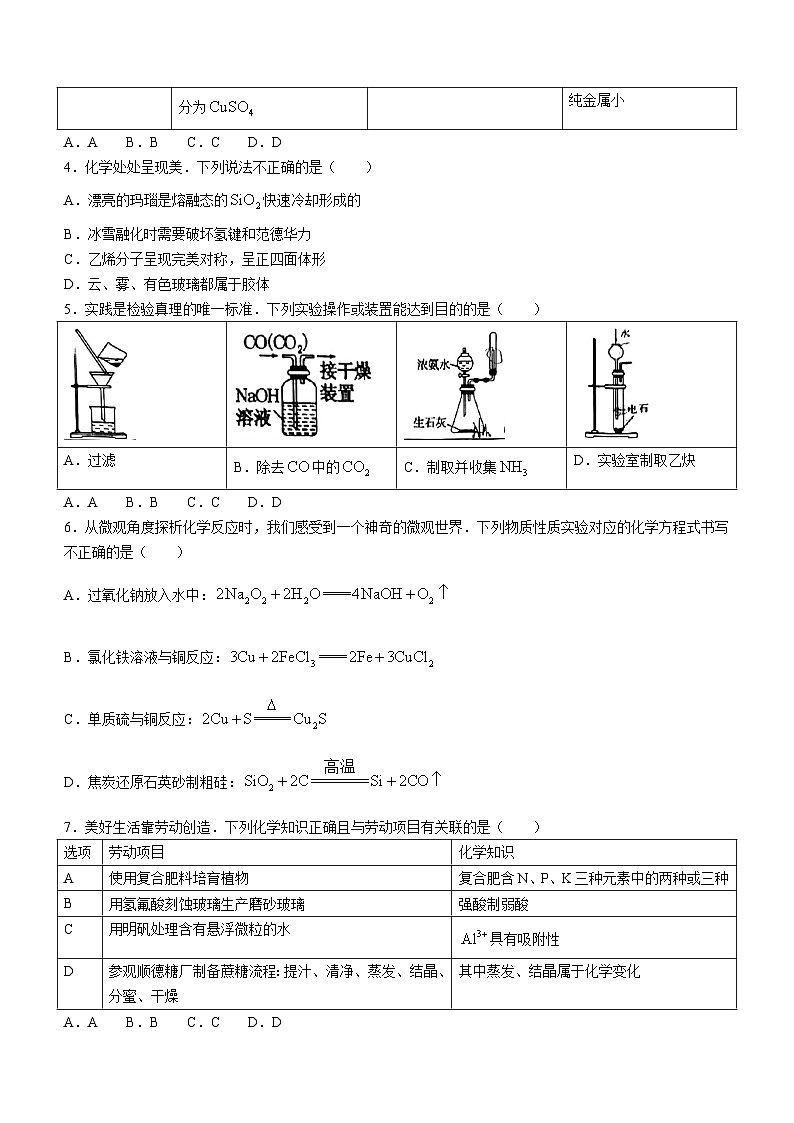 广东省佛山市顺德区2023-2024学年普通高中高三教学质量检测(一)化学试题02