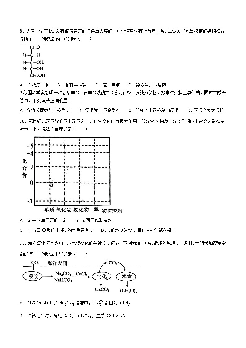 广东省佛山市顺德区2023-2024学年普通高中高三教学质量检测(一)化学试题03