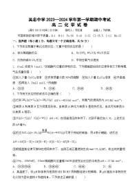 宁夏吴忠中学2023-2024学年高二上学期11月期中考试化学试题
