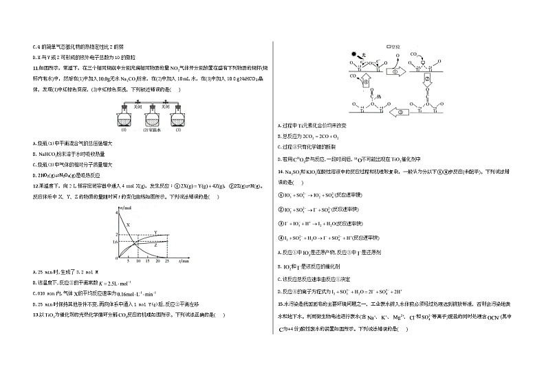 安徽省滁州市明光市第二中学2023-2024学年高二上学期10月联考化学试题第2页