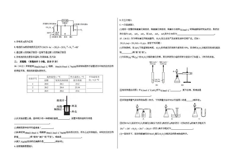 安徽省滁州市明光市第二中学2023-2024学年高二上学期10月联考化学试题第3页