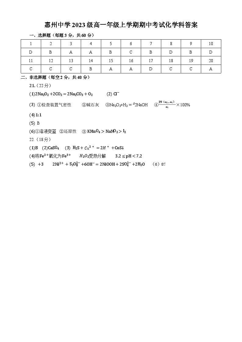 广东省惠州市惠州中学2023-2024学年高一上学期期中考试化学试卷01