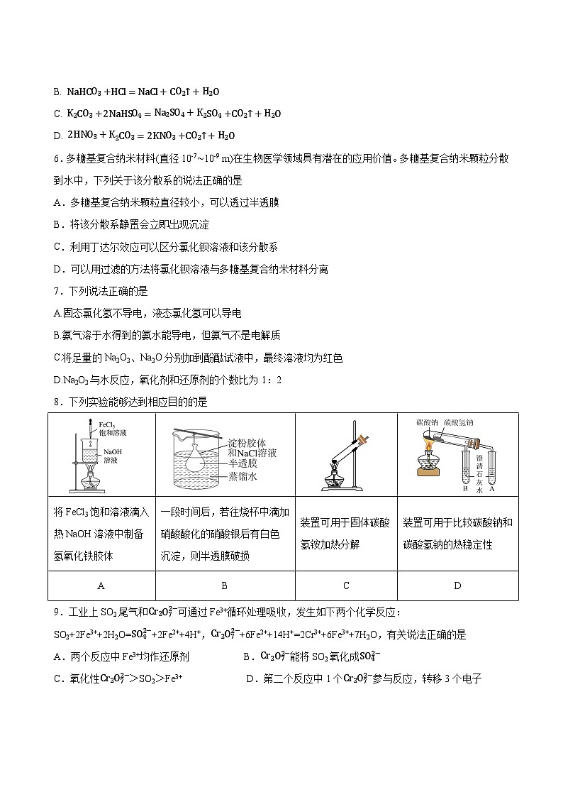 广东省惠州市惠州中学2023-2024学年高一上学期期中考试化学试卷02