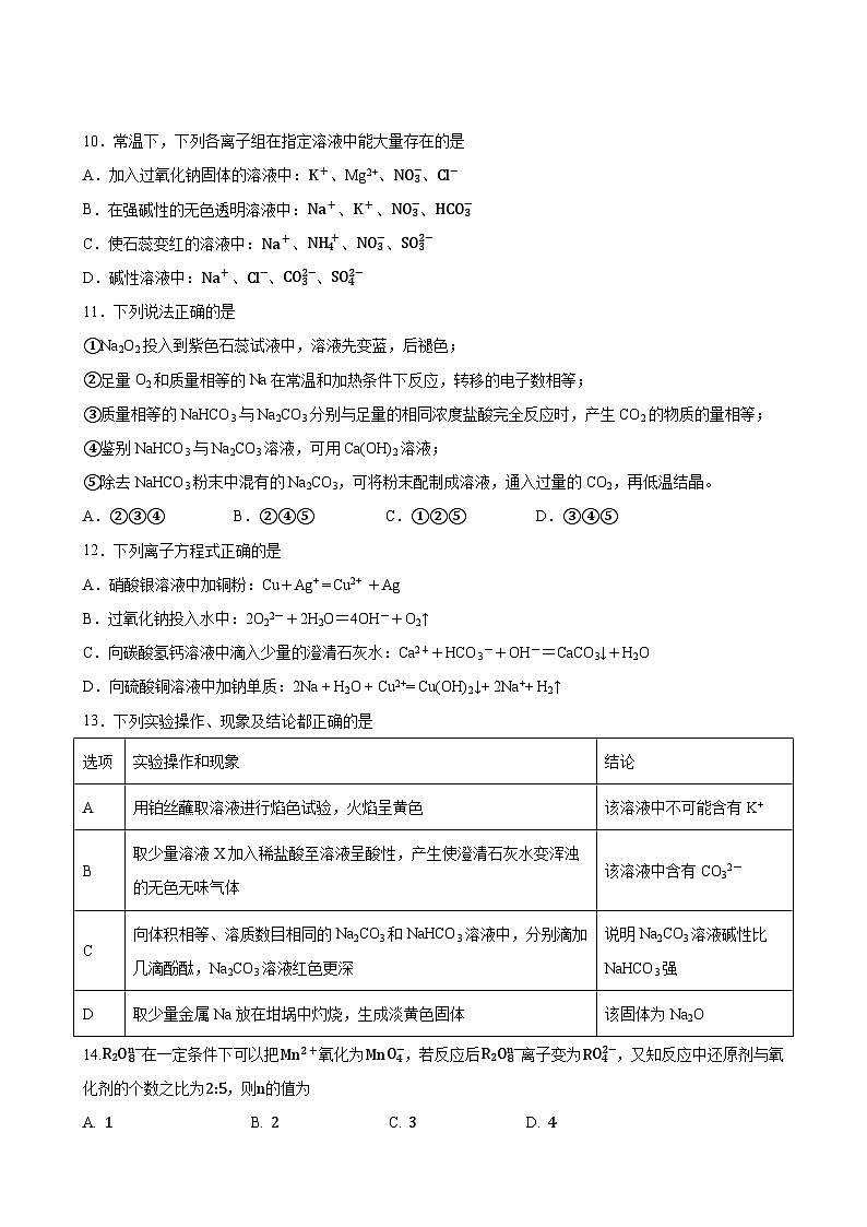 广东省惠州市惠州中学2023-2024学年高一上学期期中考试化学试卷03