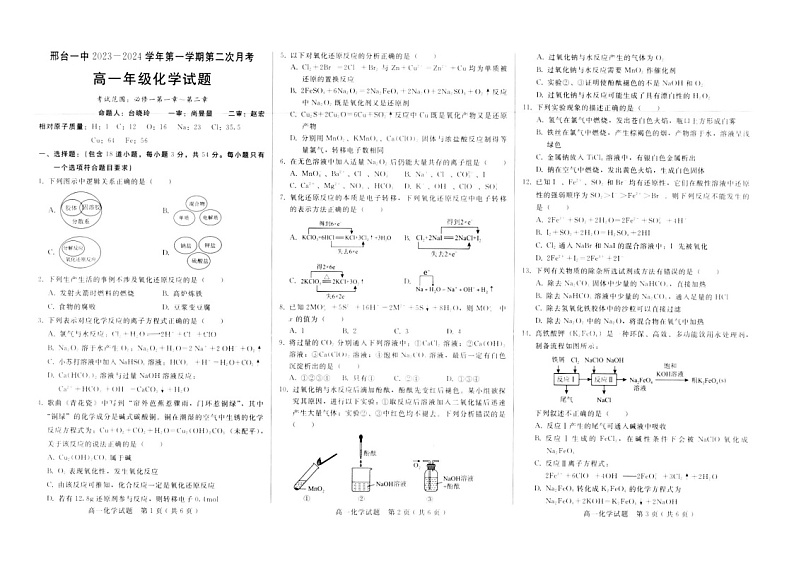 河北省邢台市第一中学2023-2024学年高一上学期11月月考化学试题第1页