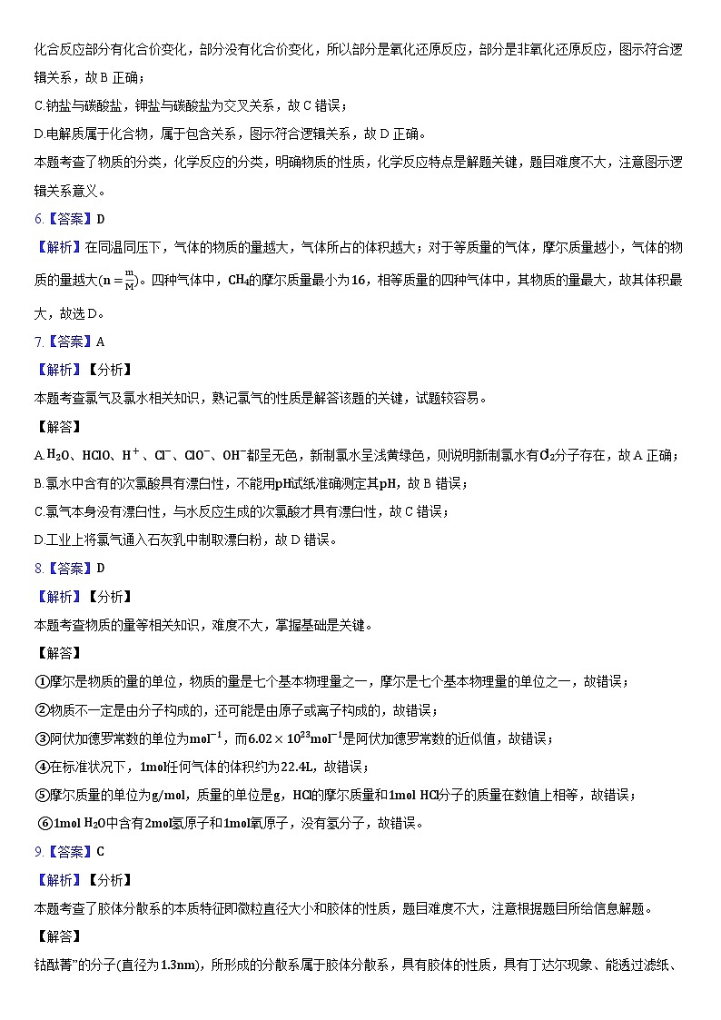 福建省福州市四校教学联盟2023-2024学年高一上学期期中质量检测化学试题02