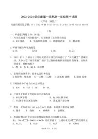 北京中法实验学校2023-2024学年高一上学期期中考试化学试题