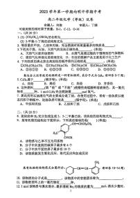 上海市向明中学2023-2024学年高二上学期期中考试（等级）化学试卷