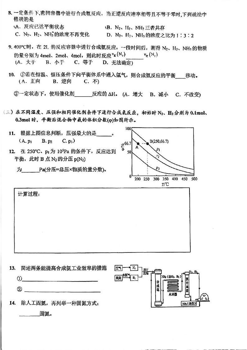 上海市南洋中学2023-2024学年高二上学期期中考试(等级)化学试卷02