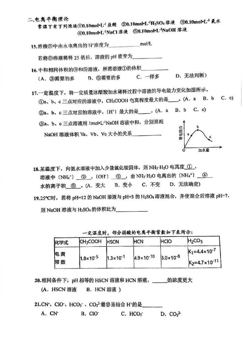 上海市南洋中学2023-2024学年高二上学期期中考试（等级）化学试卷03