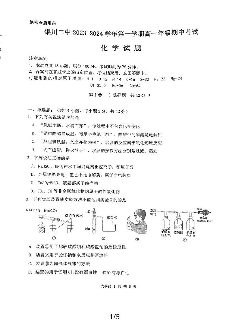 宁夏银川市第二中学2023-2024学年高一上学期期中考试化学试题01