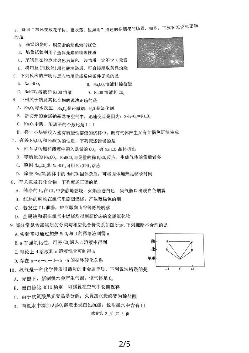 宁夏银川市第二中学2023-2024学年高一上学期期中考试化学试题02
