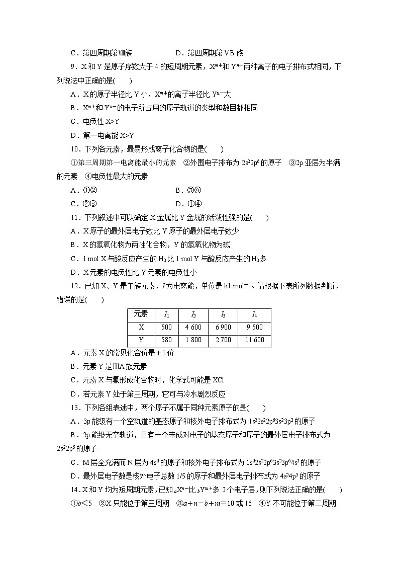 2022年高三化学寒假同步测试卷:02原子结构与元素的性质 Word版含答案第2页