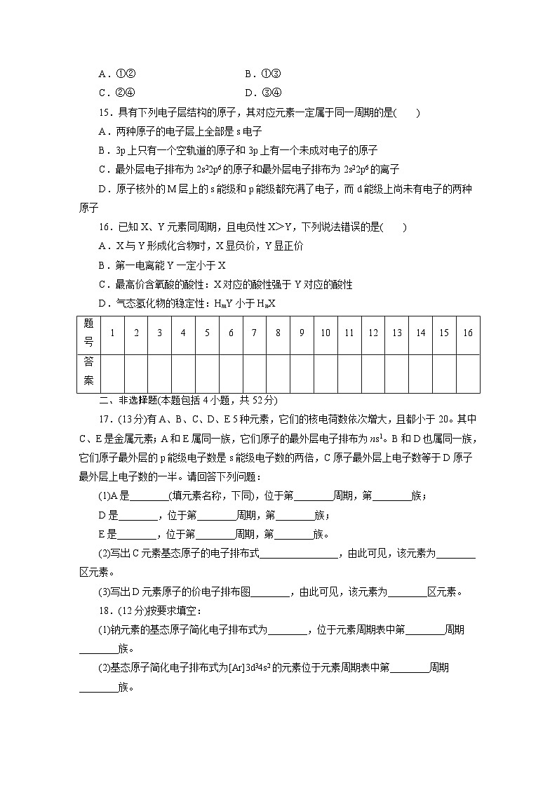 2022年高三化学寒假同步测试卷:02原子结构与元素的性质 Word版含答案第3页