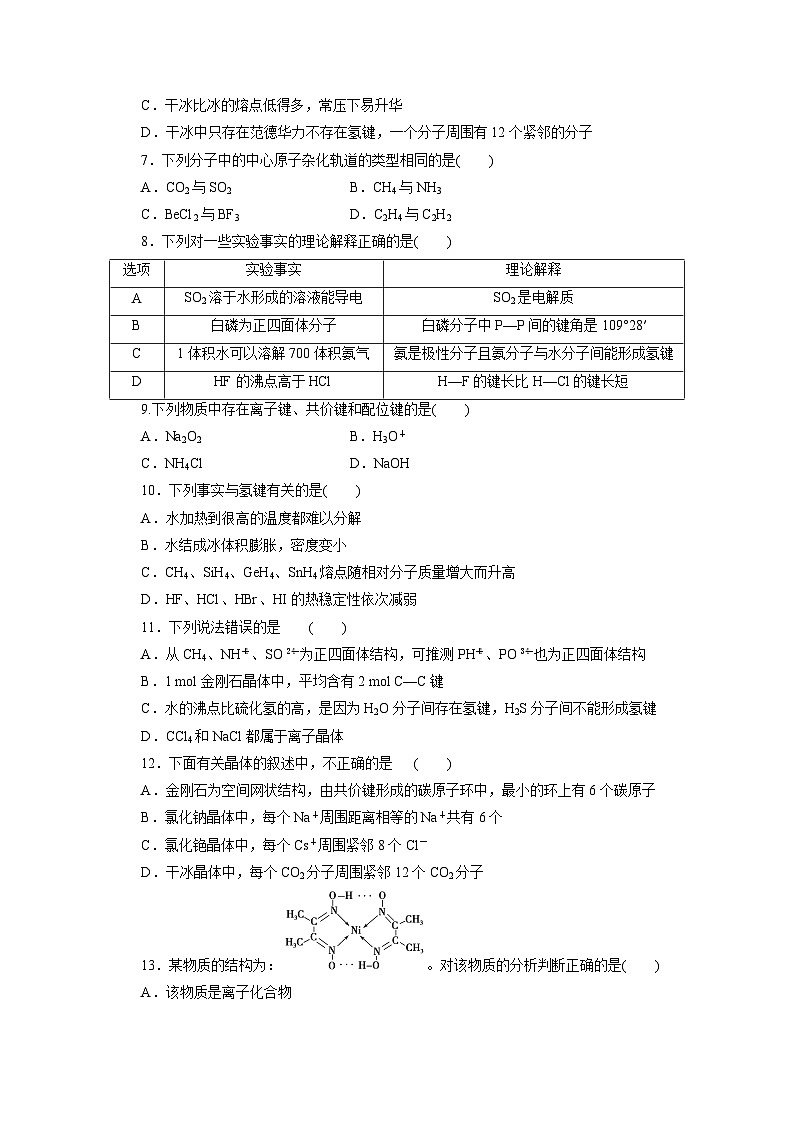 2022年高三化学寒假同步测试卷:10全册综合检测(A卷) Word版含答案第2页