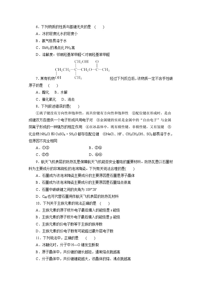 2022年高三化学寒假同步测试卷:11全册综合检测(B卷) Word版含答案第2页