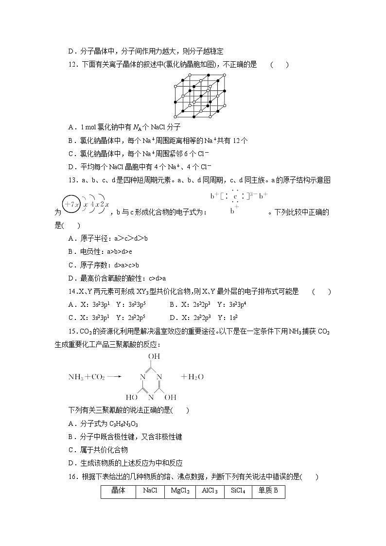 2022年高三化学寒假同步测试卷:11全册综合检测(B卷) Word版含答案第3页