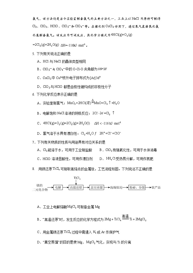 江苏省部分学校2023—2024学年普通高中学业水平选择性考试高三模拟卷化学试题第2页