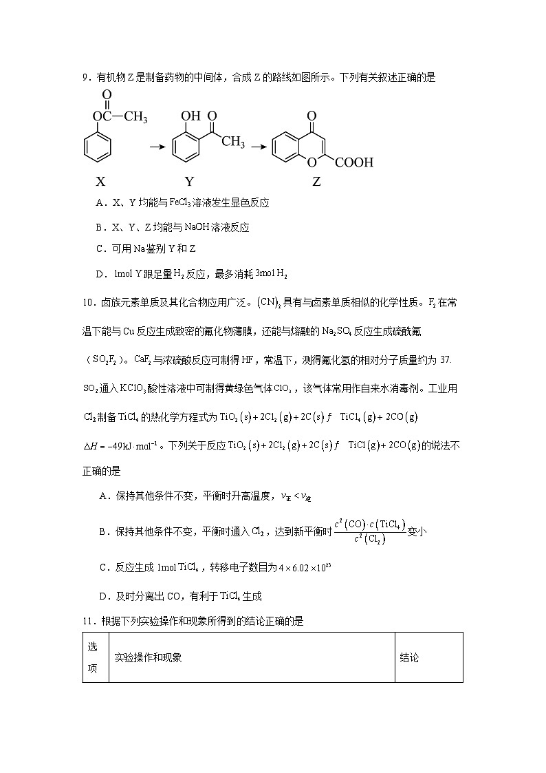 江苏省部分学校2023—2024学年普通高中学业水平选择性考试高三模拟卷化学试题第3页