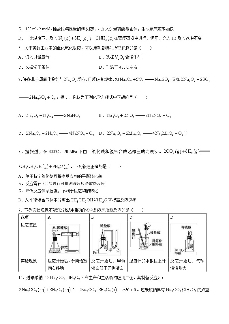 上海市复兴高级中学2022-2023学年高二上学期期中考试化学(等级考)试题02