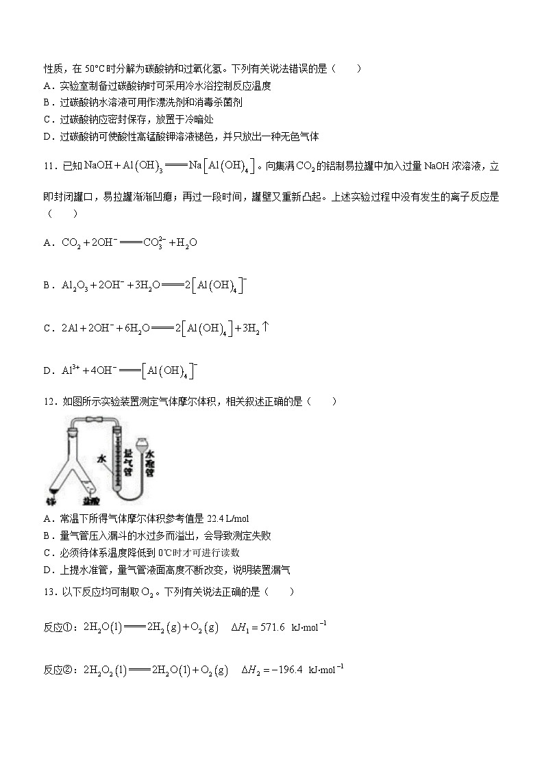 上海市复兴高级中学2022-2023学年高二上学期期中考试化学(等级考)试题03