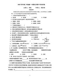 上海市回民中学2023-2024学年高二上学期期中考试化学试题
