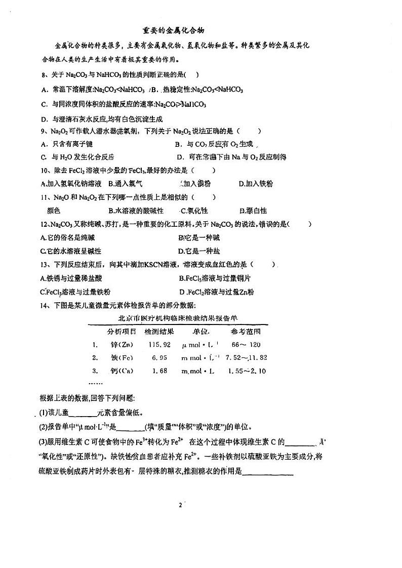 上海市回民中学2023-2024学年高二上学期期中考试化学试题第2页