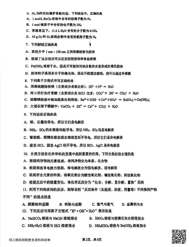 2023北京人大附中高一(上)期中化学(含答案)第2页